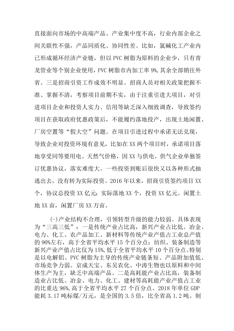 关于加快推动XX市工业转型升级的调研报告.docx_第3页