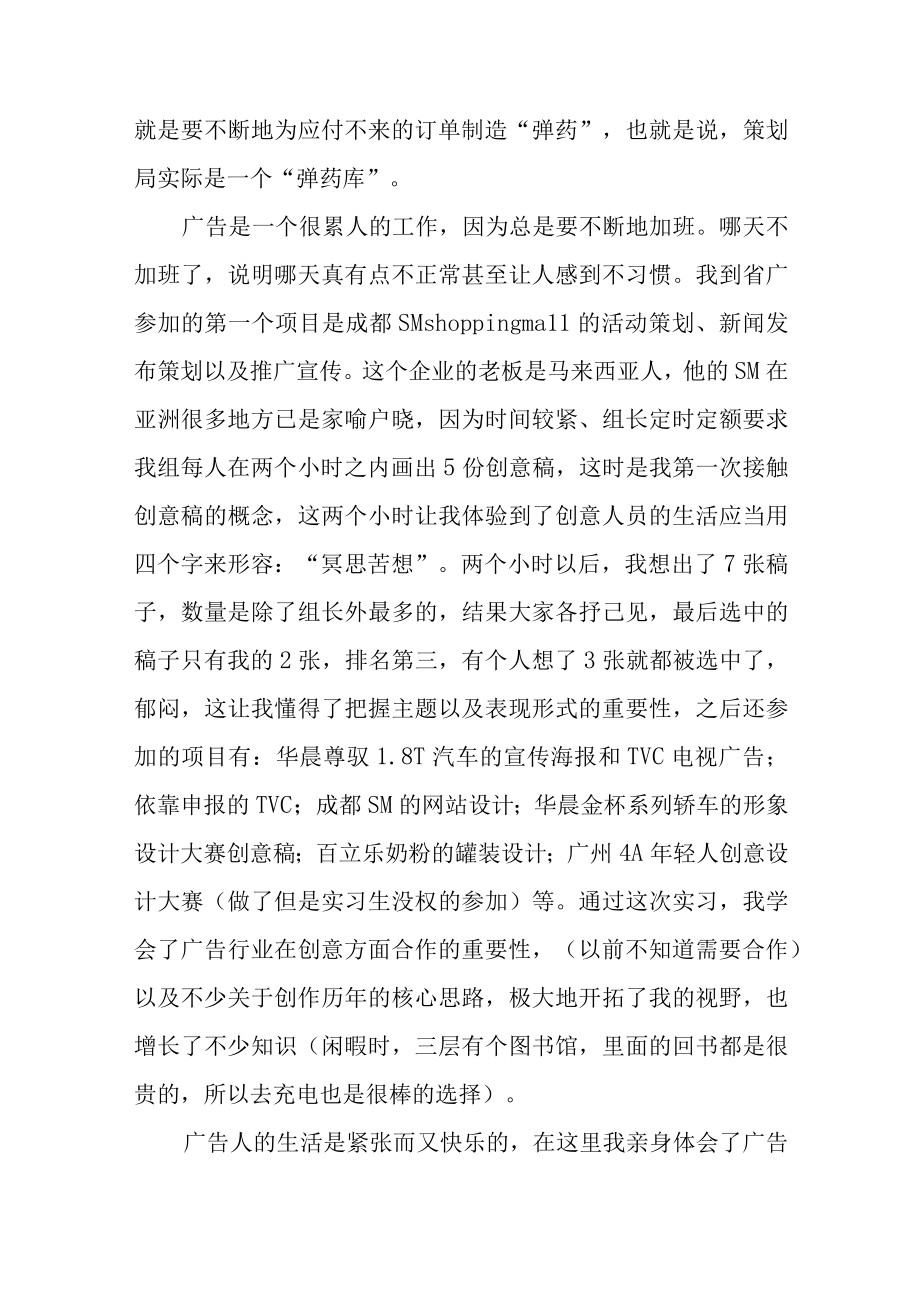 广告公司实习感想汇编三篇.docx_第2页