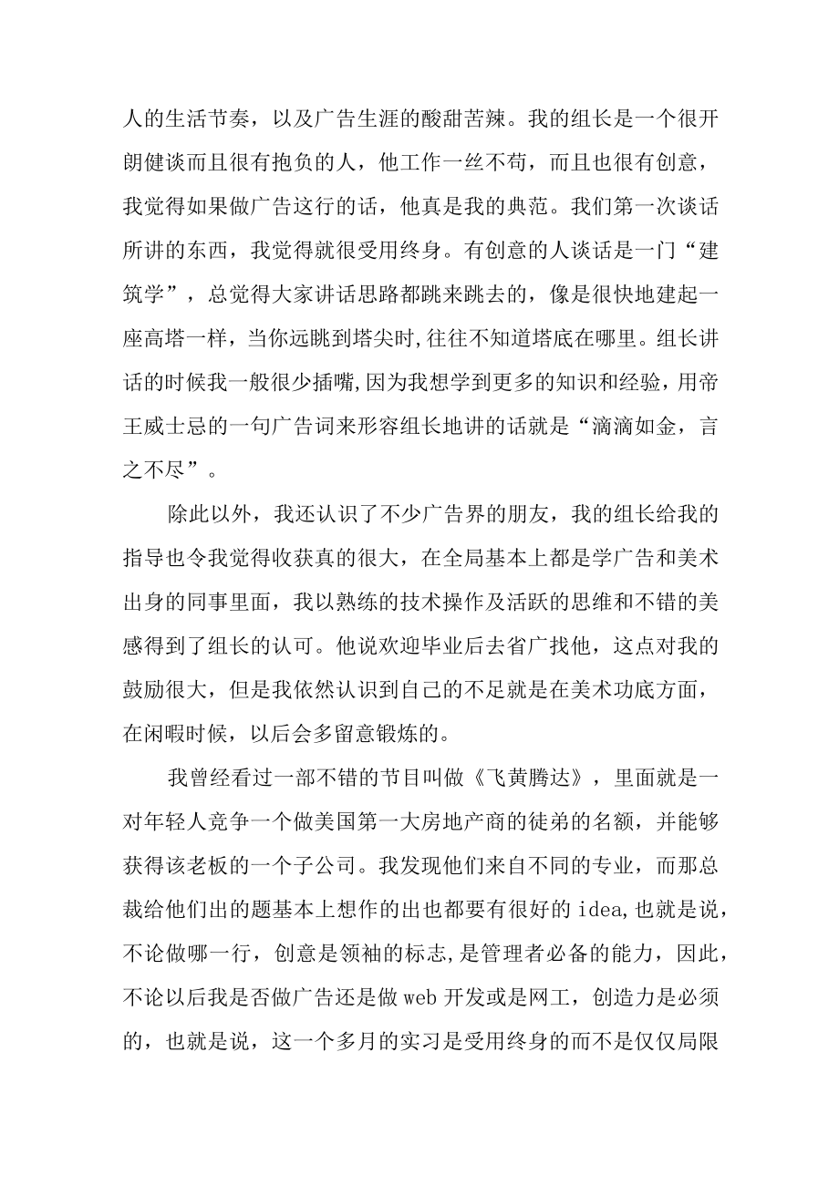 广告公司实习感想汇编三篇.docx_第3页