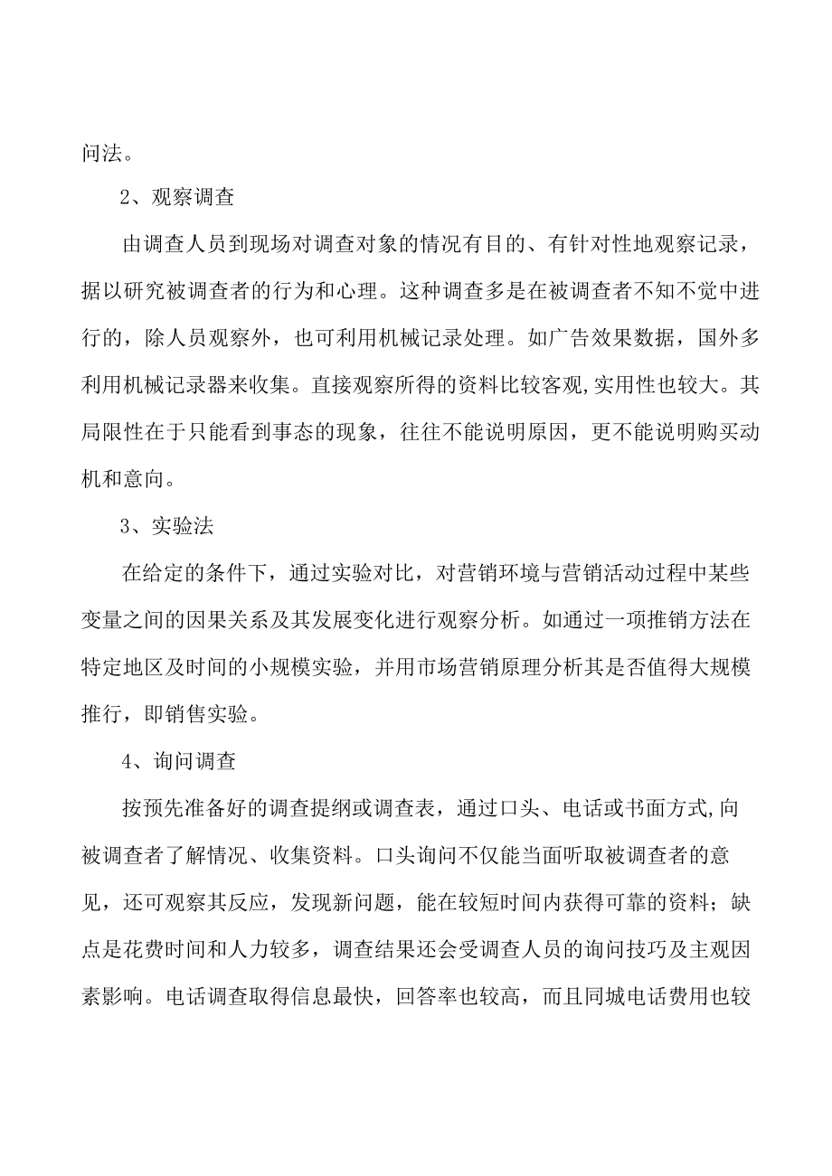 广东高端装备制造产业集群项目环境分析.docx_第3页