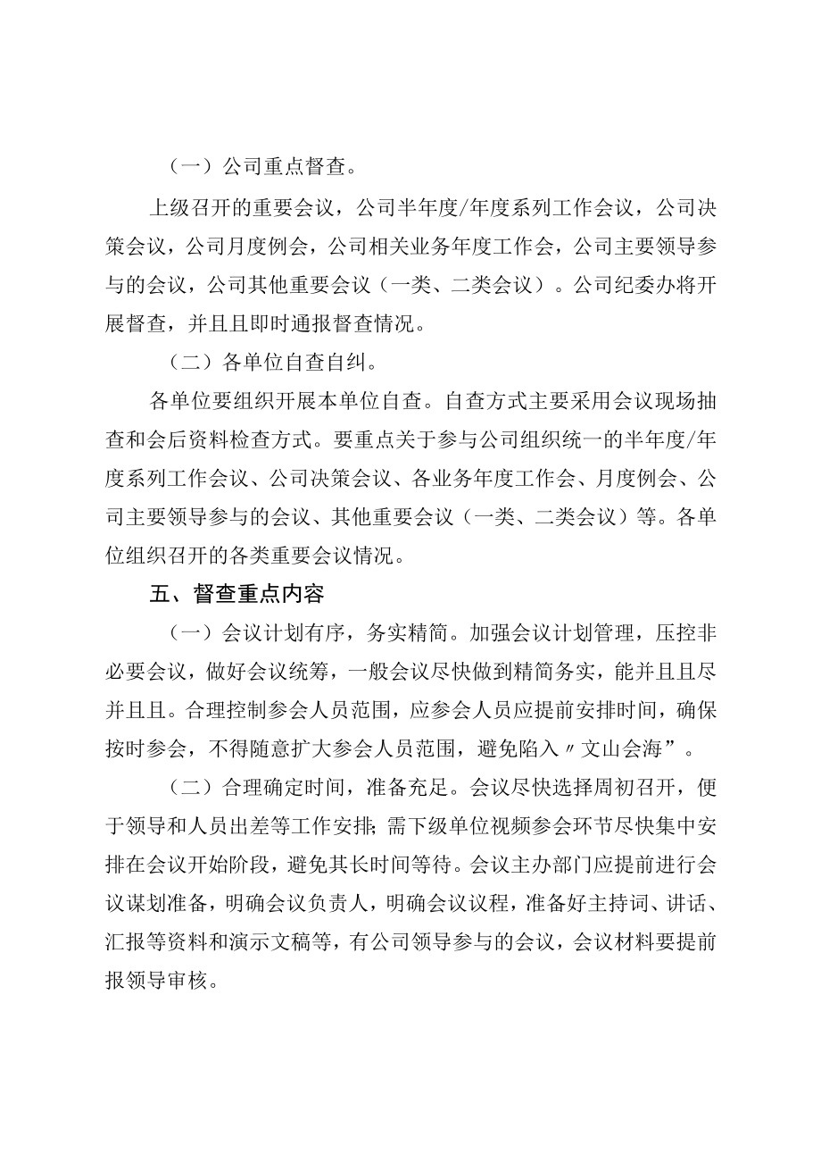 关于开展会风会纪专项整治活动方案.docx_第2页