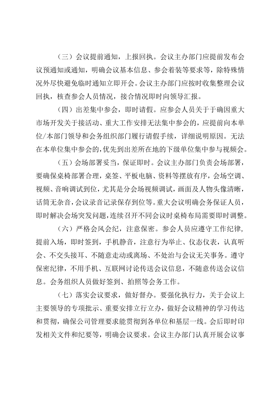 关于开展会风会纪专项整治活动方案.docx_第3页