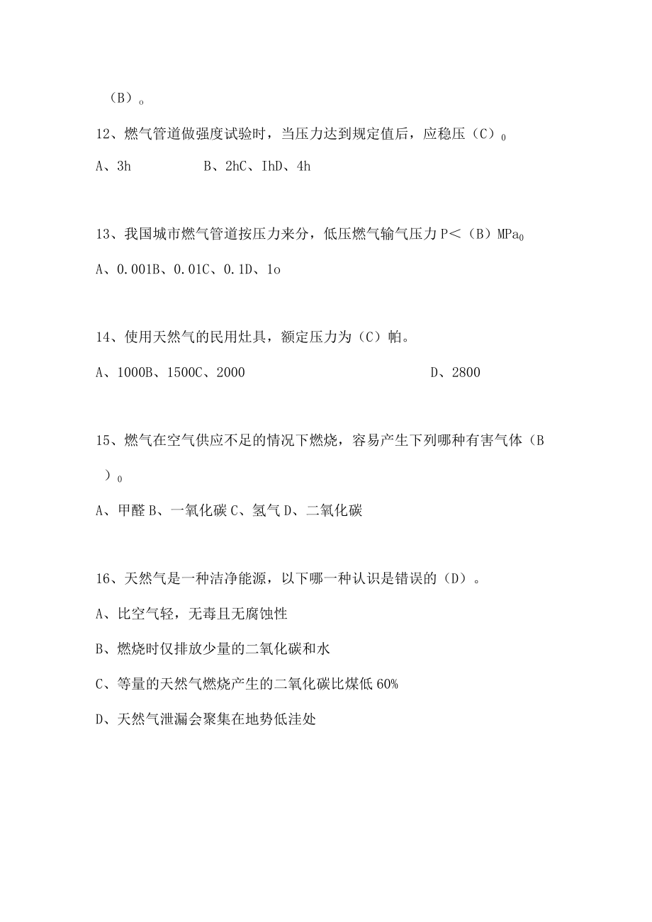 加气站安全员考试题库.docx_第3页