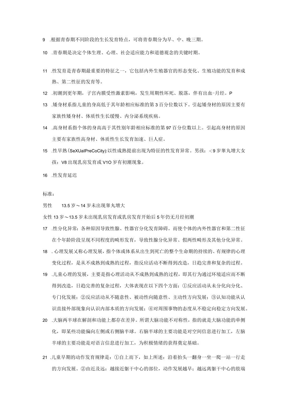 兰州大学儿童少年卫生学复习重点.docx_第2页