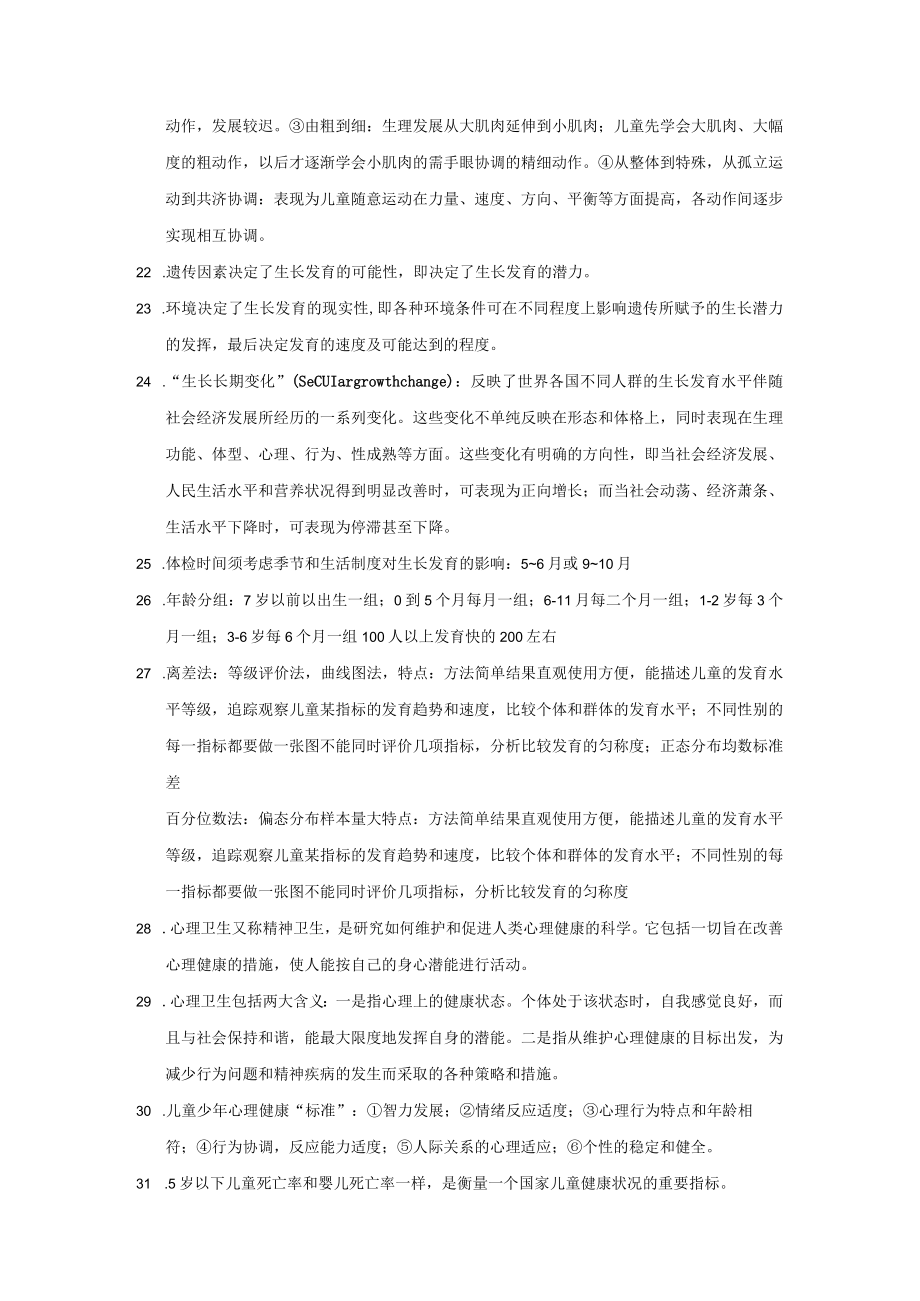 兰州大学儿童少年卫生学复习重点.docx_第3页