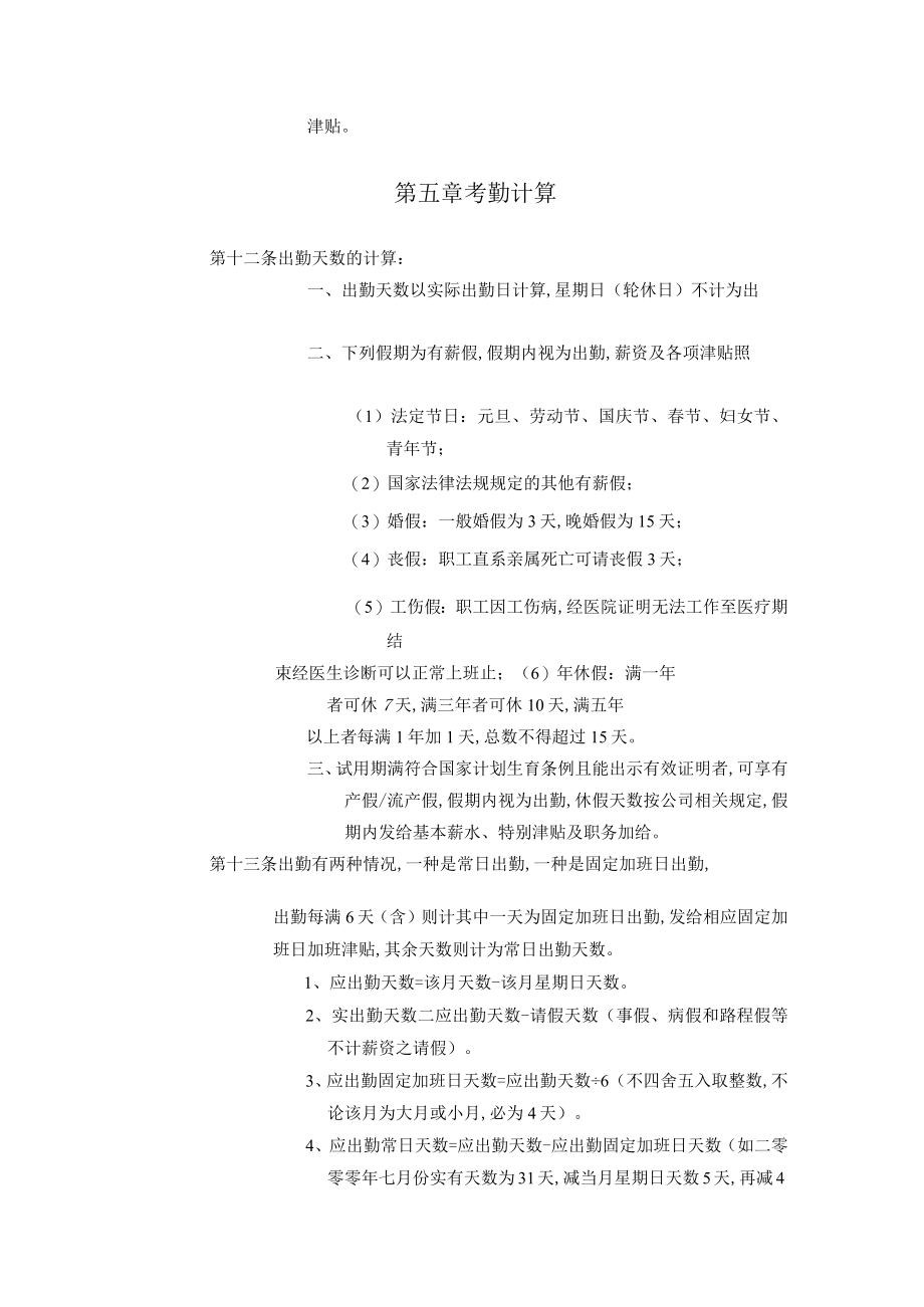 公司职工薪资管理办法(doc 10页).docx_第3页