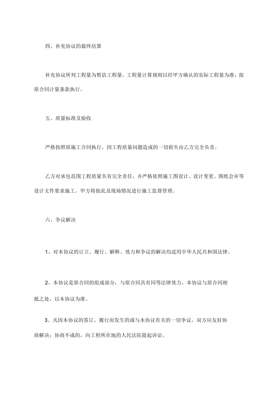 工程施工合同补充协议范本通用版.docx_第3页