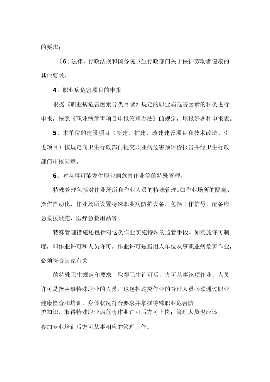 公司职业病防治工作计划.docx_第2页