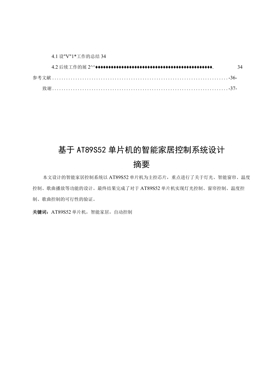 基于AT89S52单片机的智能家居控制系统设计.docx_第2页