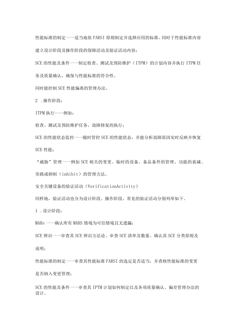 工艺安全之安全关键设备的管理.docx_第2页