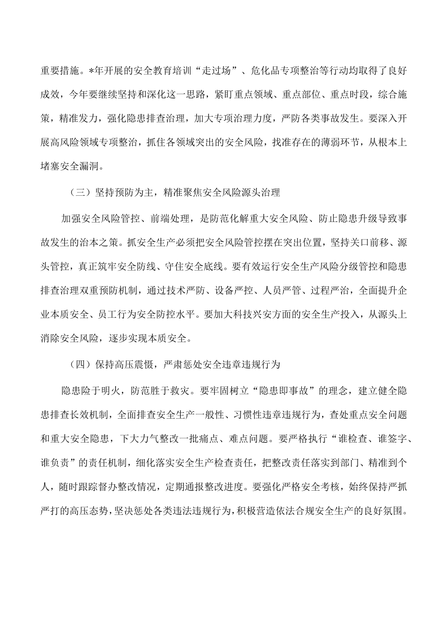 公司安全生产第一课讲稿.docx_第3页