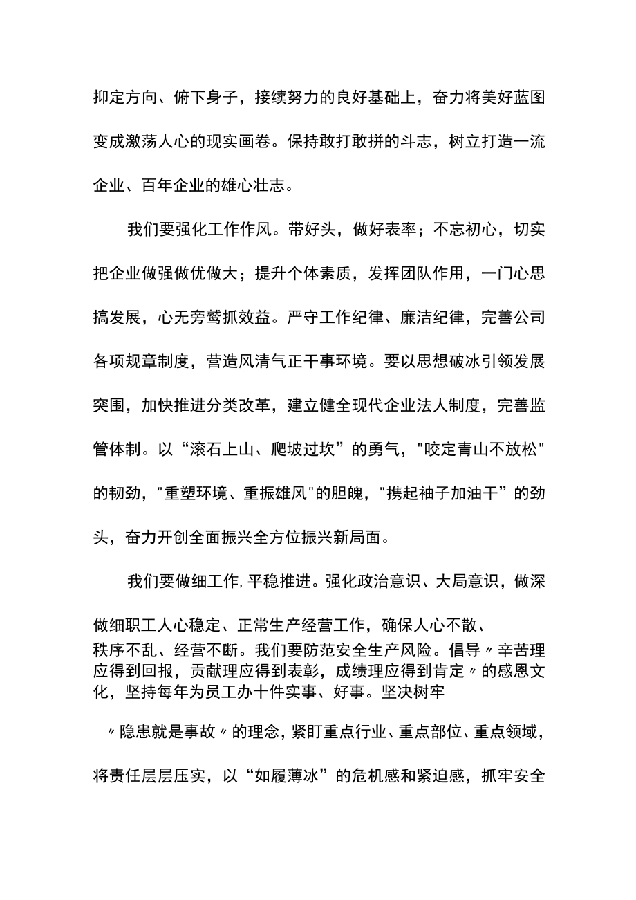 努力做优做强企业发言稿.docx_第3页