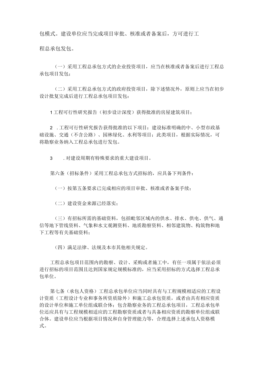 建设项目工程总承包管理办法.docx_第2页