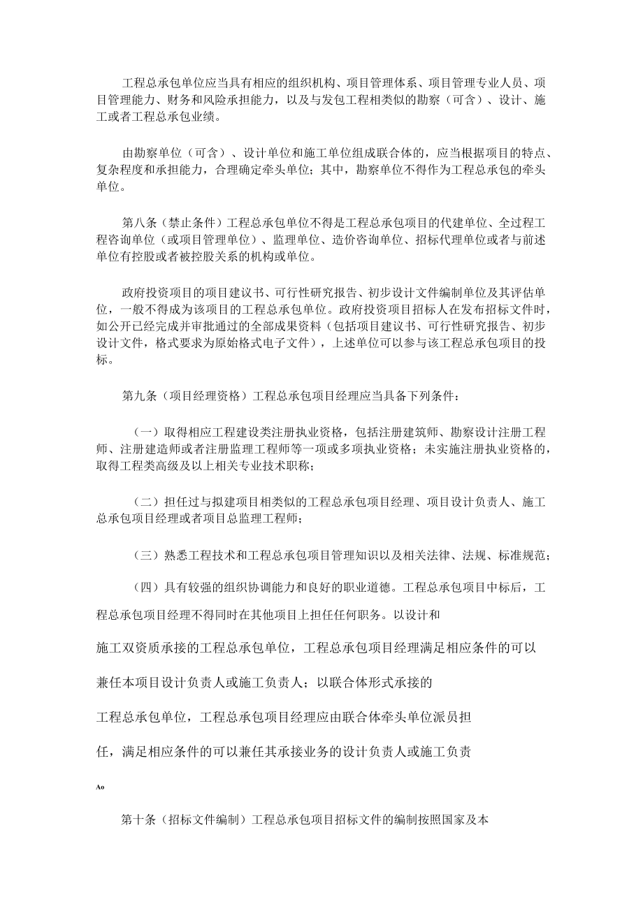 建设项目工程总承包管理办法.docx_第3页