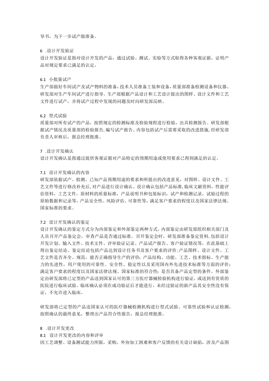 如何基于GMP体系的要求进行医械研发？.docx_第3页