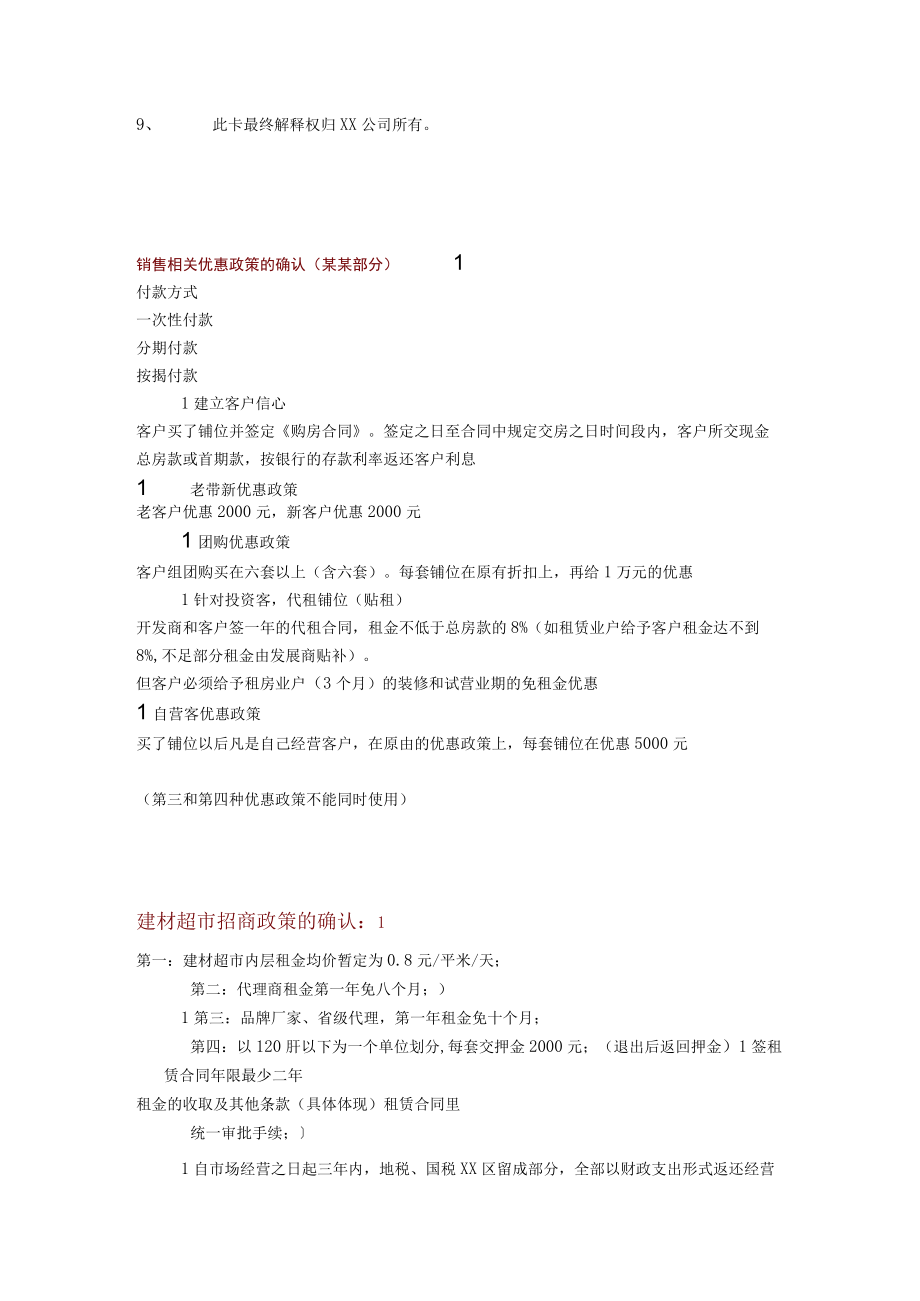 内部认筹方案内部认筹方案11.docx_第2页