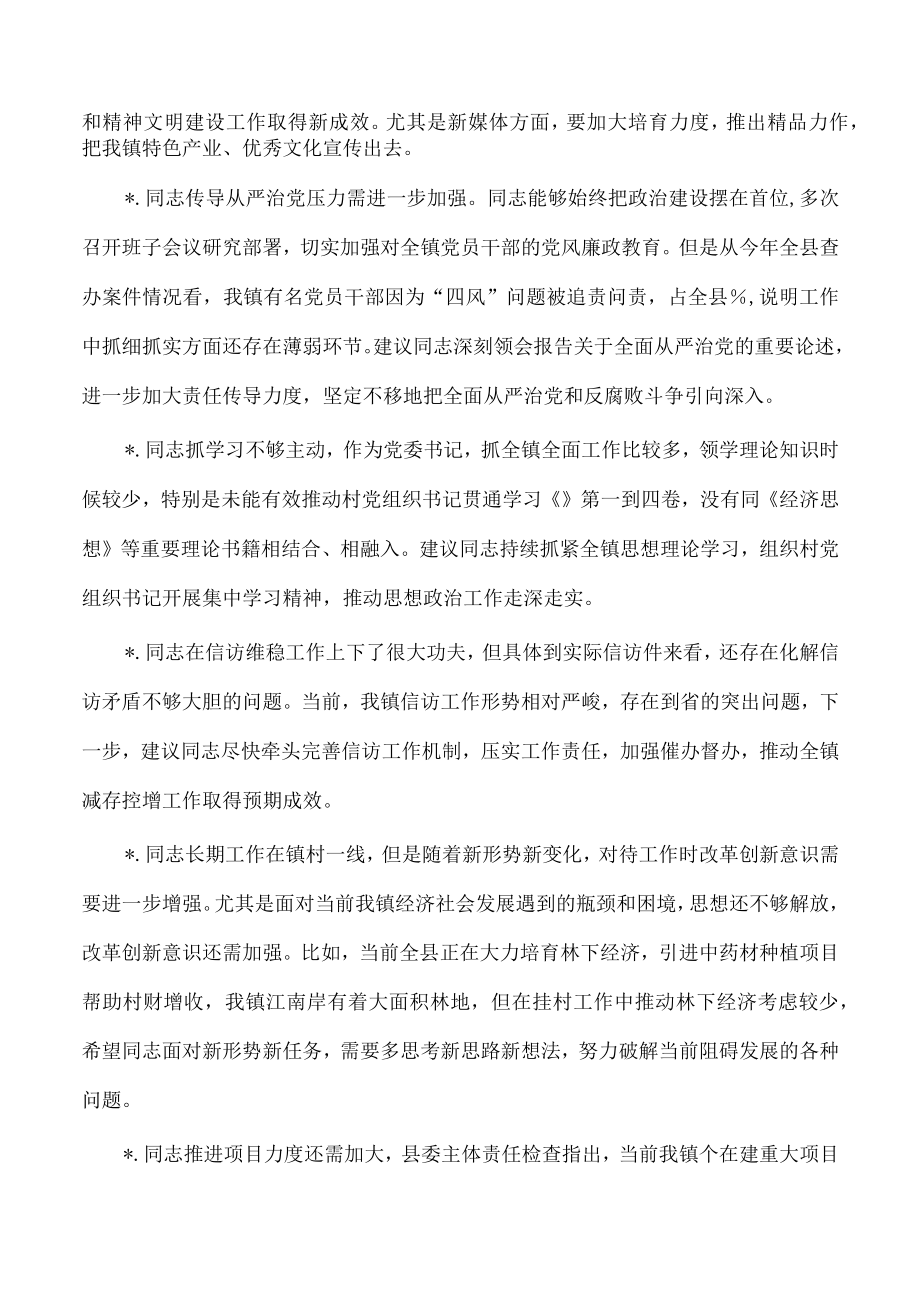 基层乡镇相互批评意见集锦.docx_第2页