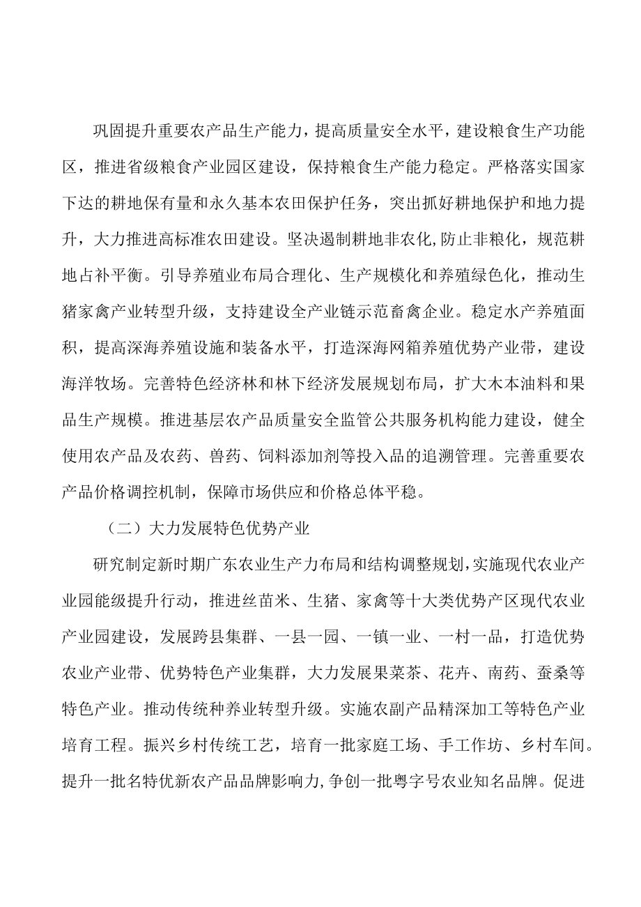 强化农业科技支撑行动计划.docx_第3页