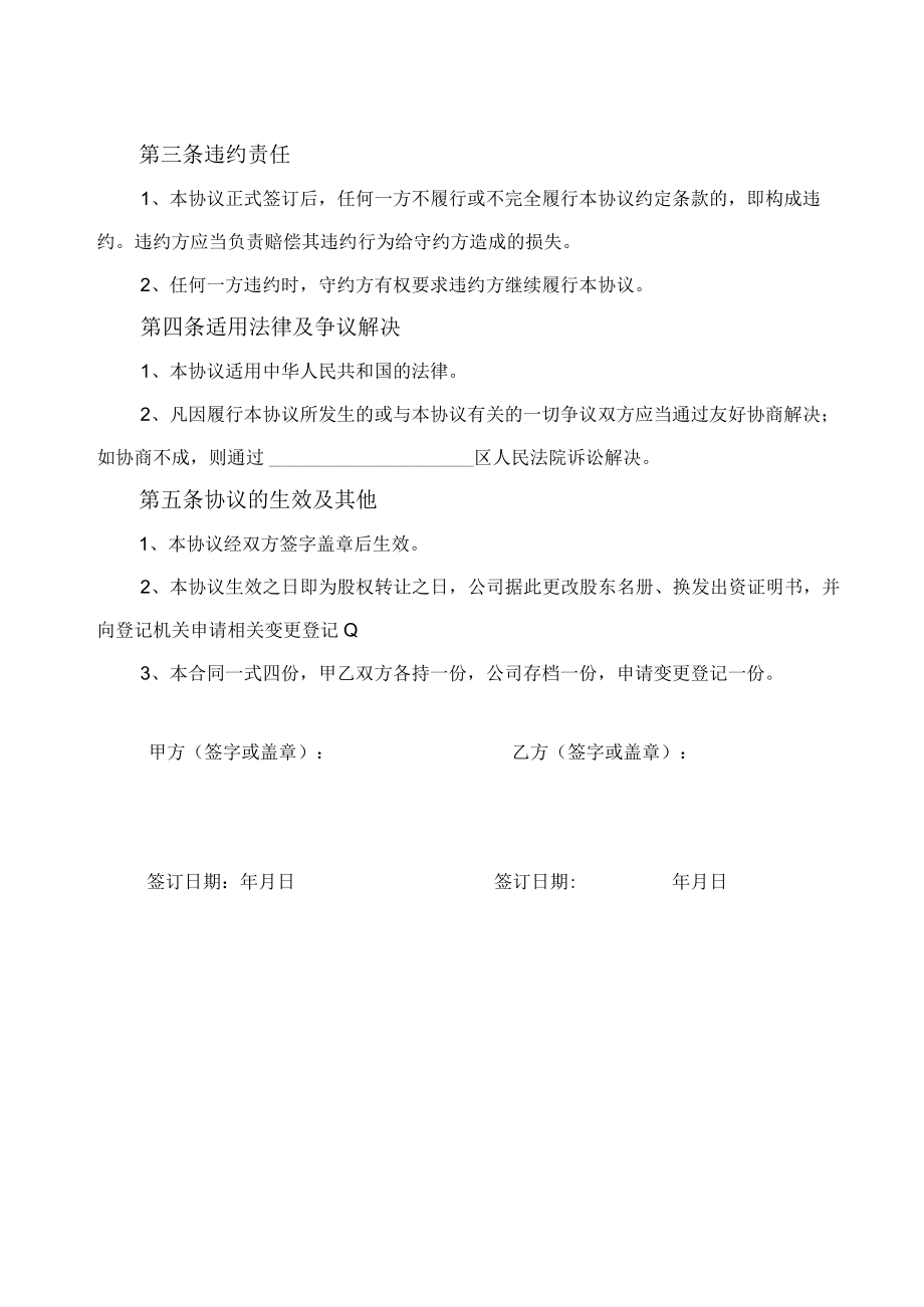 公司股权转让协议书.docx_第2页