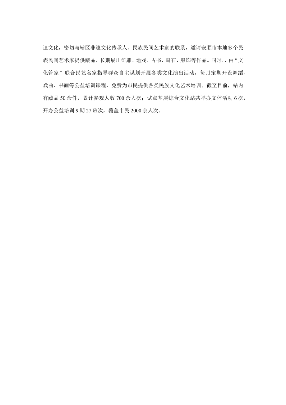 基层综合文化示范点建设工作汇报.docx_第2页