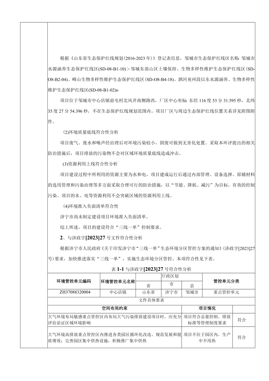 年产70万吨新型建材生产项目环评报告书.docx_第3页