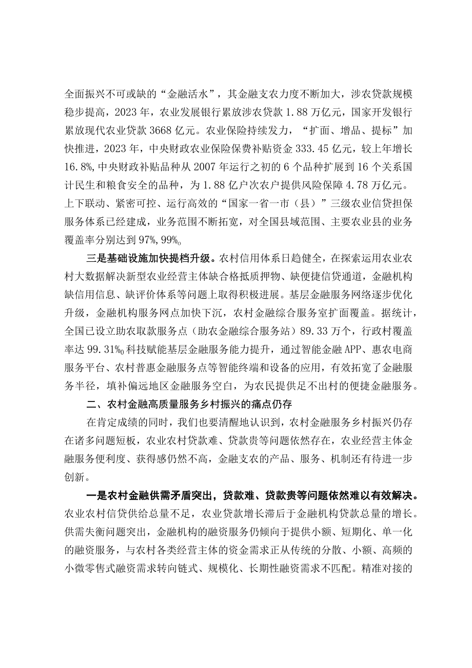 加大金融支持乡村振兴力度 让金融服务延伸到最后一公里.docx_第2页