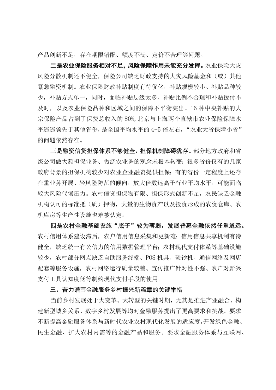 加大金融支持乡村振兴力度 让金融服务延伸到最后一公里.docx_第3页