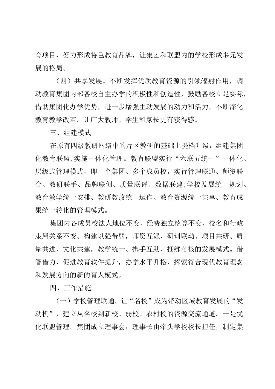 区域内学校集团化教育联盟实施方案.docx_第2页