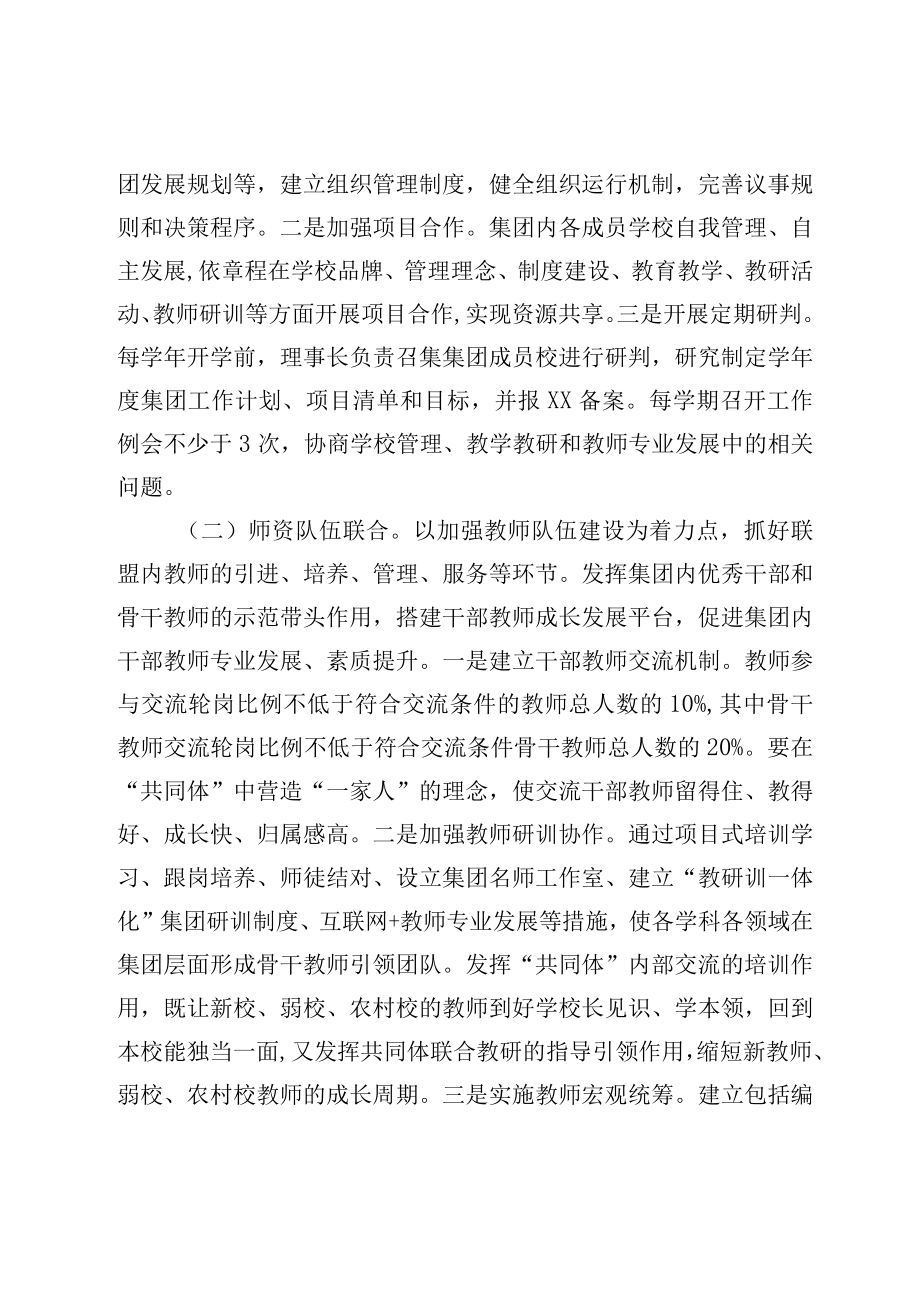 区域内学校集团化教育联盟实施方案.docx_第3页