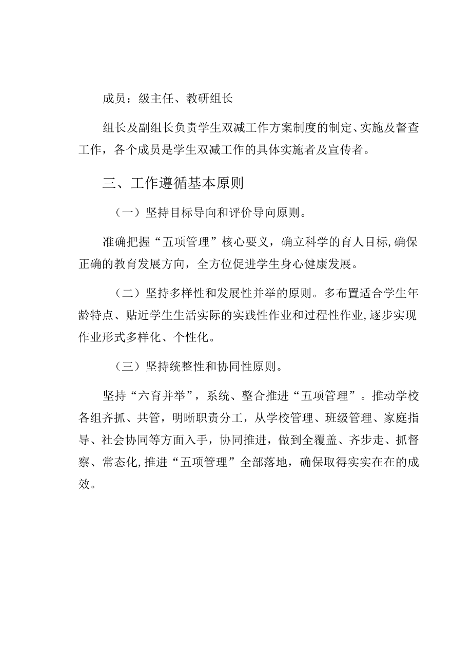 加强五项管理方案十月份某实验小学初稿.docx_第2页