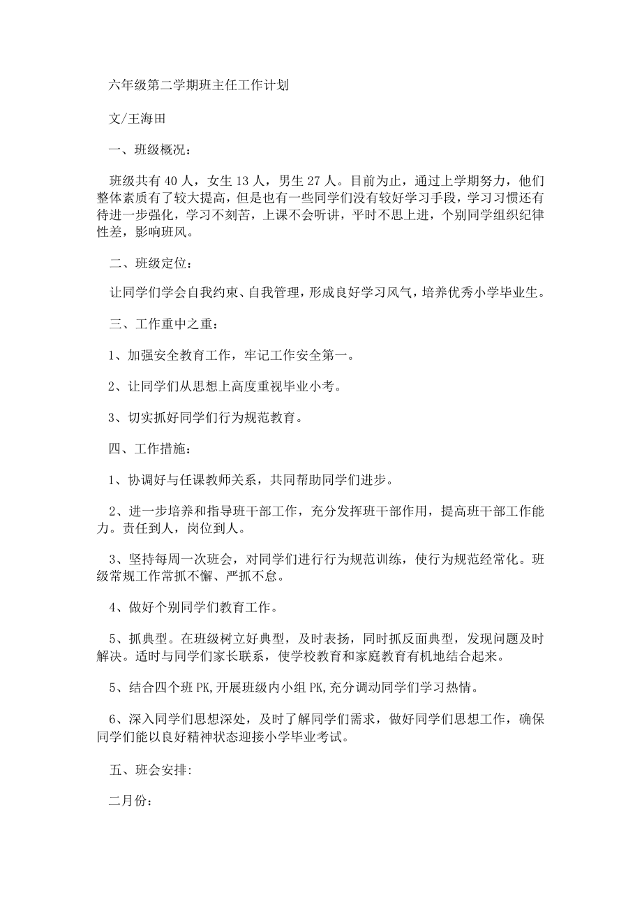 六年级第二学期班主任工作计划.docx_第1页