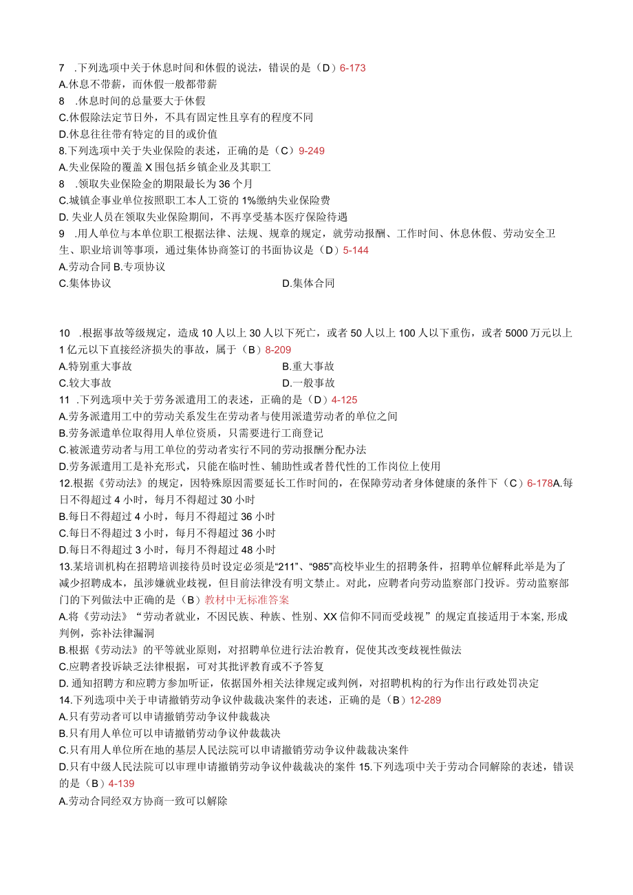 全国自考劳动法(XXXX年至XXXX)真题及答案的.docx_第2页