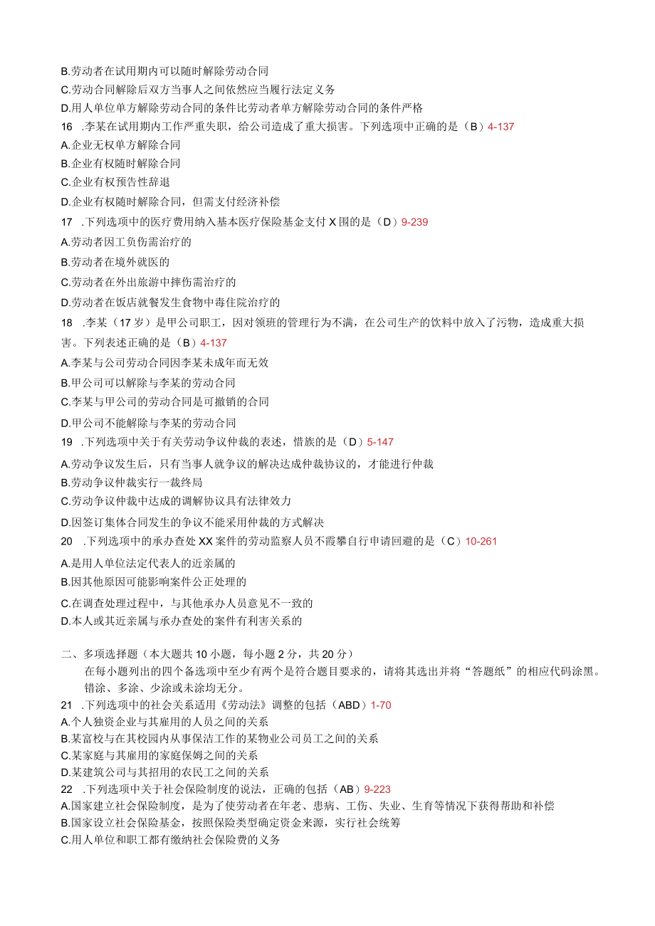 全国自考劳动法(XXXX年至XXXX)真题及答案的.docx_第3页
