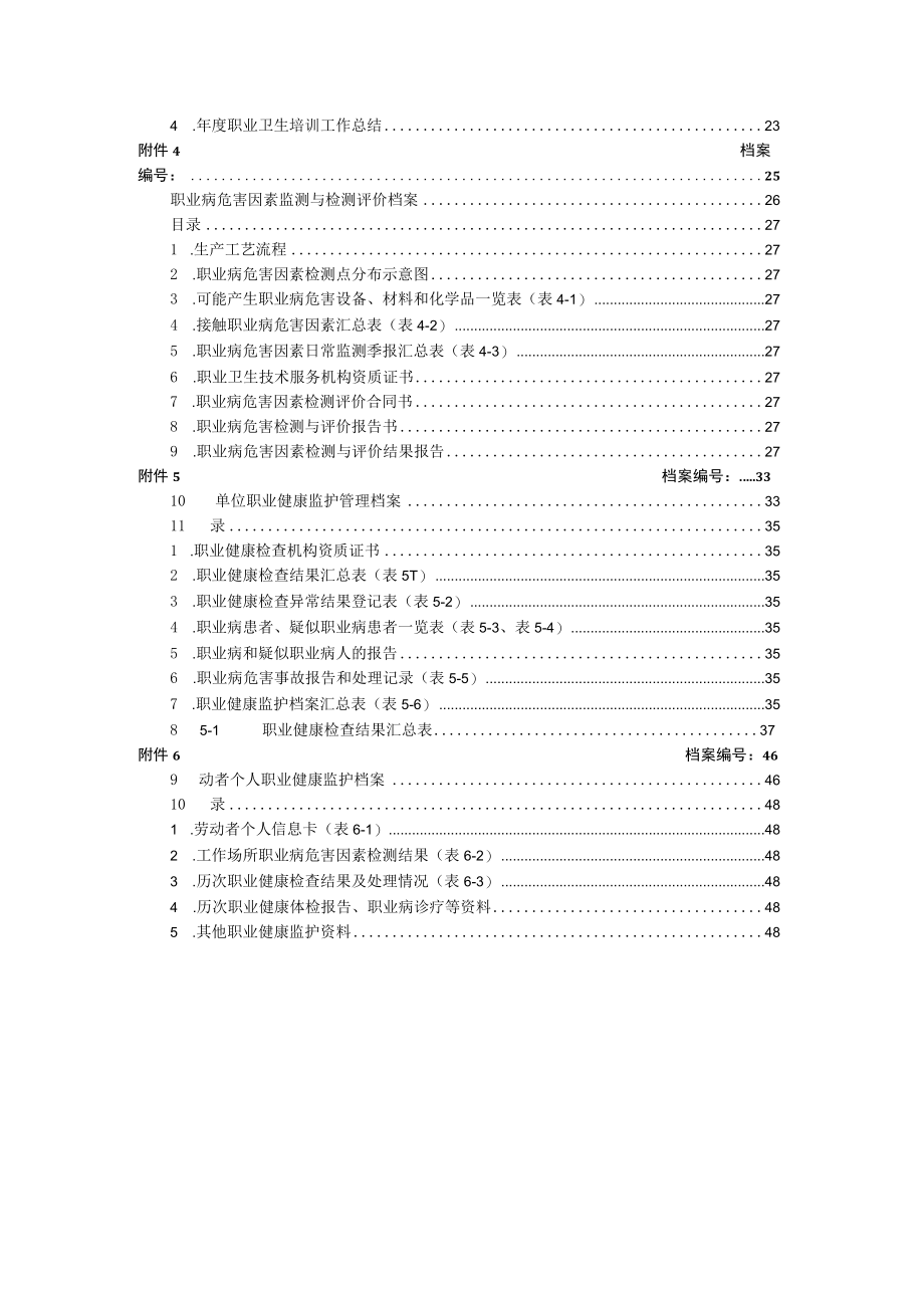 建设项目职业卫生三同时档案.docx_第2页