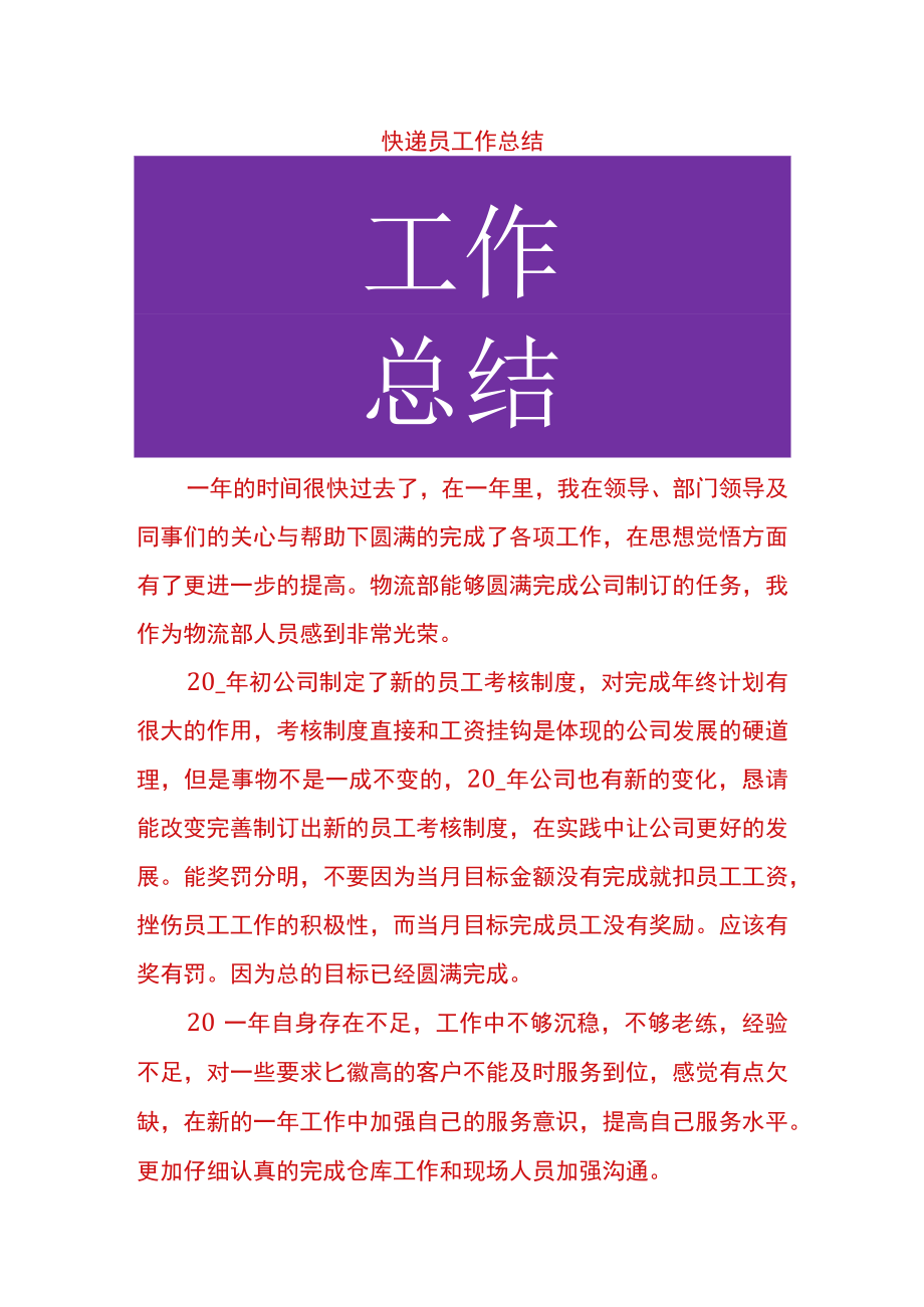 快递员工作总结.docx_第1页