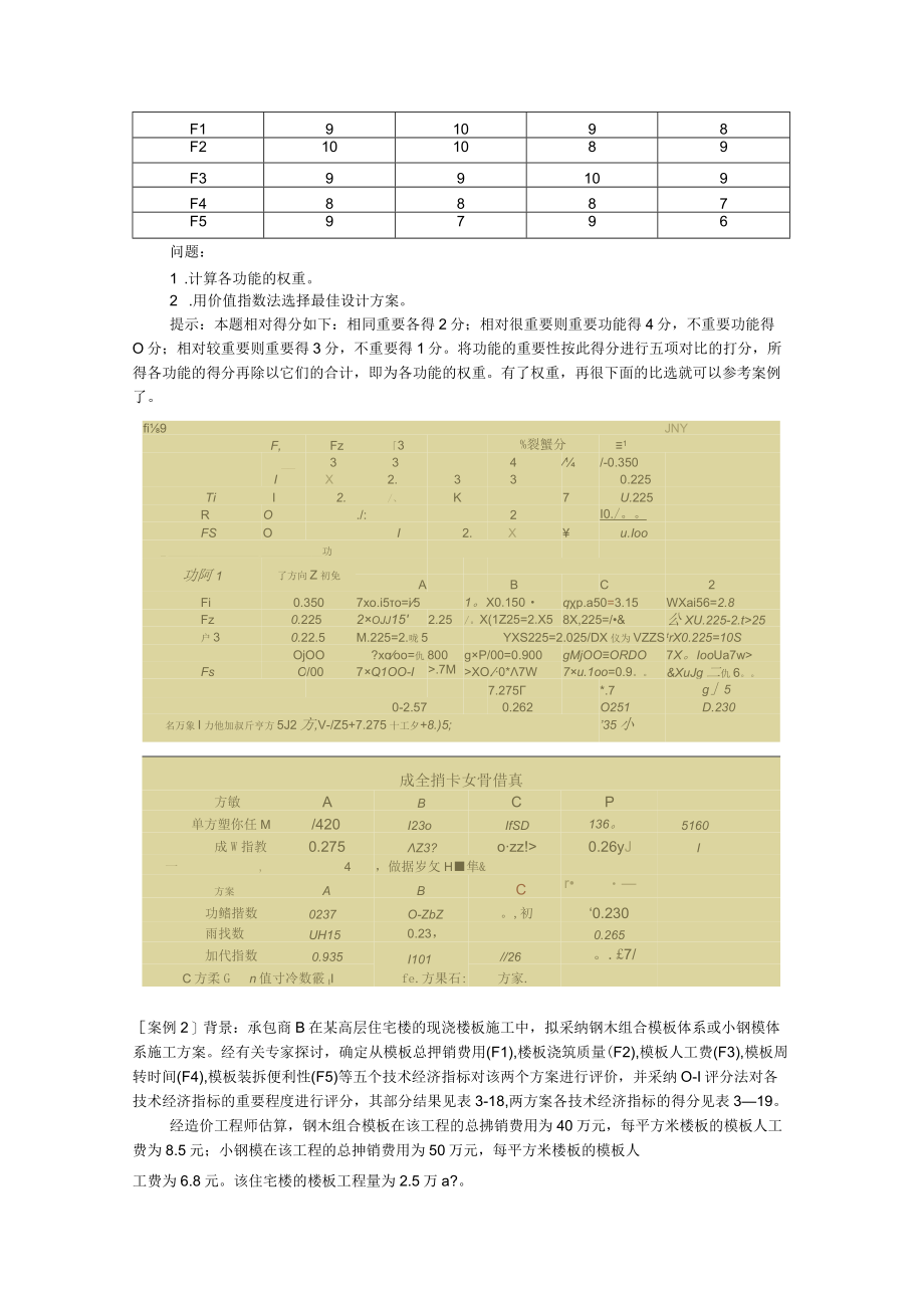 工程造价控制电大作业答案(第3章).docx_第3页