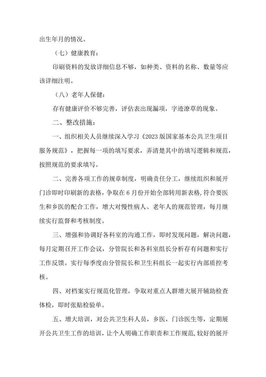 公共卫生整改报告汇编.docx_第2页