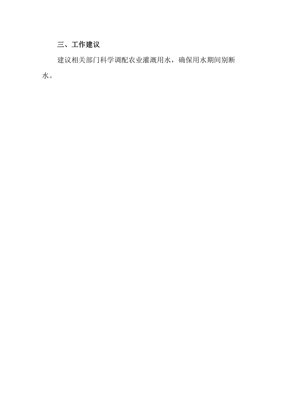 关于夏种灌溉用水保障情况的调研报告.docx_第2页