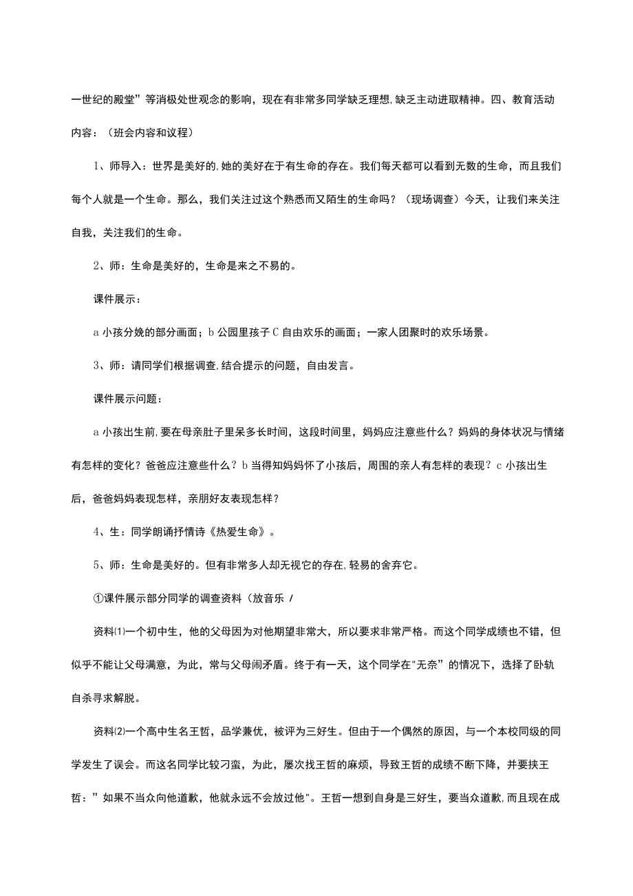 关爱生命热爱生命主题班会教案.docx_第2页