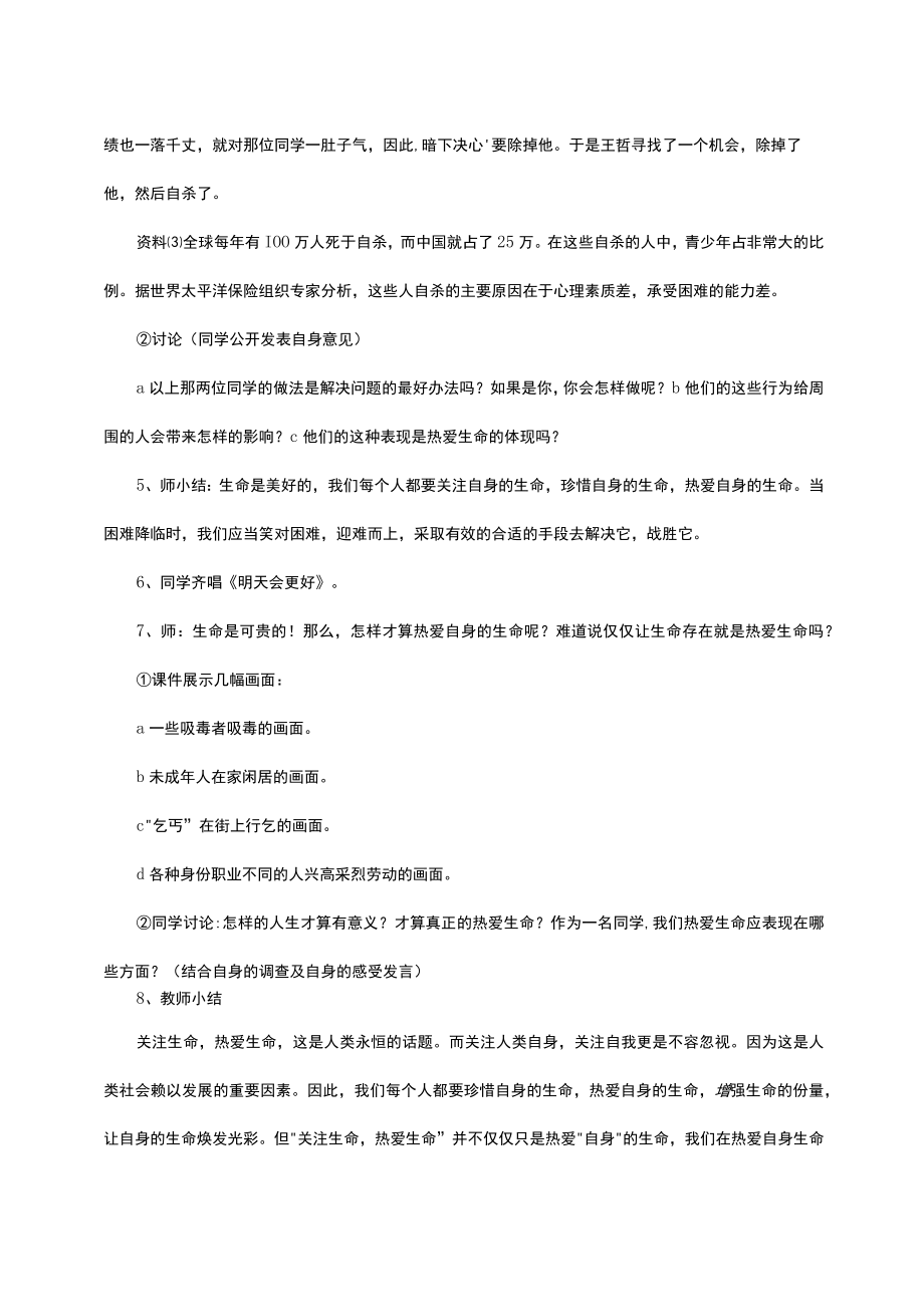 关爱生命热爱生命主题班会教案.docx_第3页