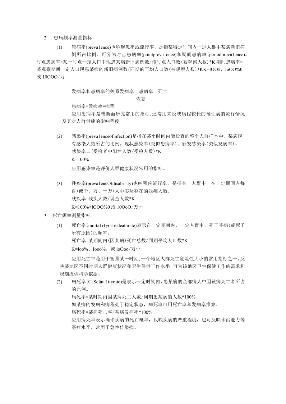 兰州大学流行病学复习重点.docx_第3页