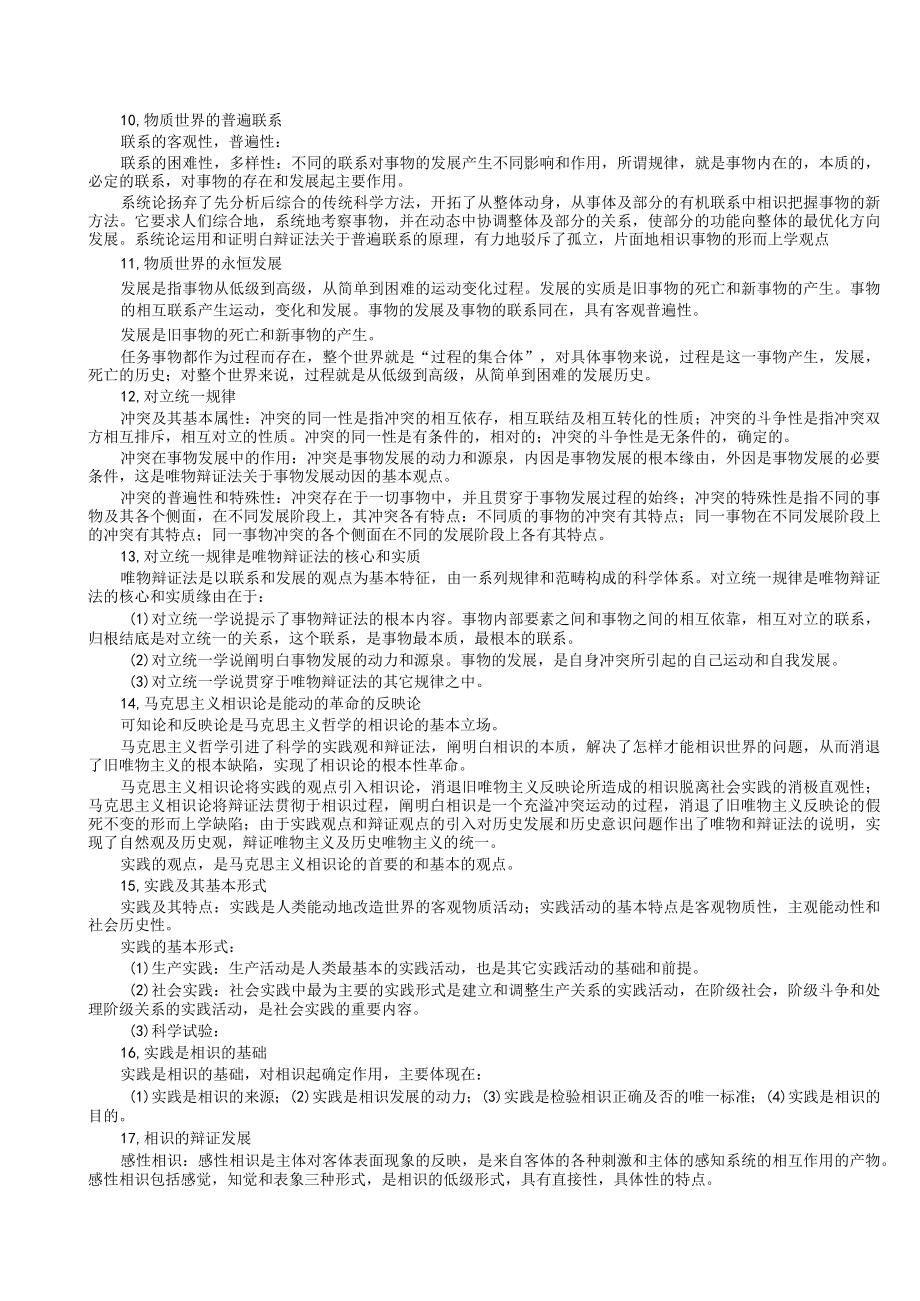 公共基础知识笔记(打印版)(3).docx_第2页