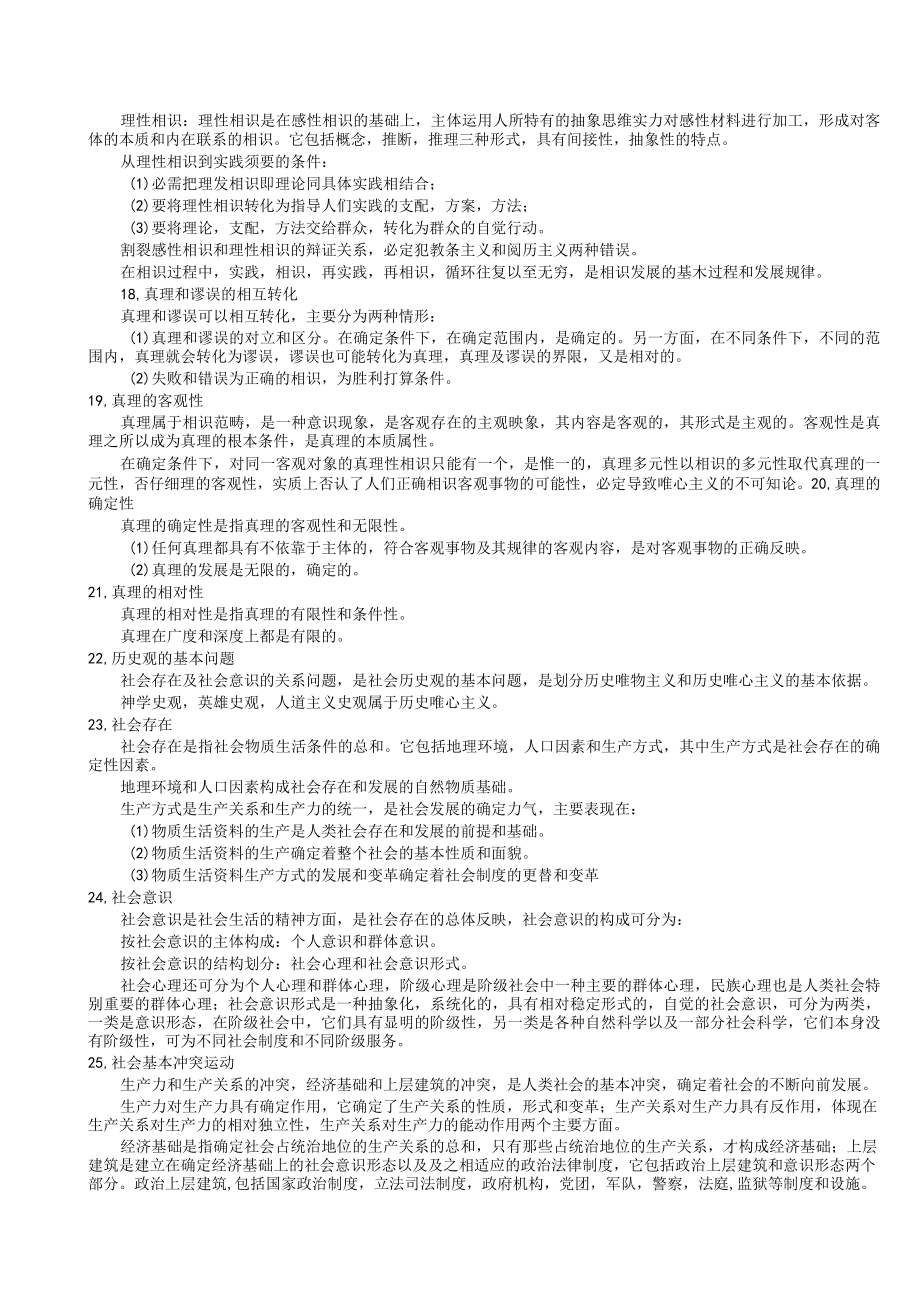 公共基础知识笔记(打印版)(3).docx_第3页