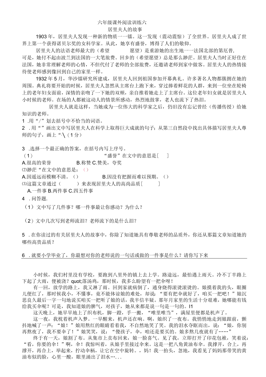 六年级课外阅读训练六.docx_第1页