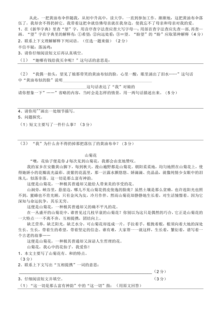 六年级课外阅读训练六.docx_第2页