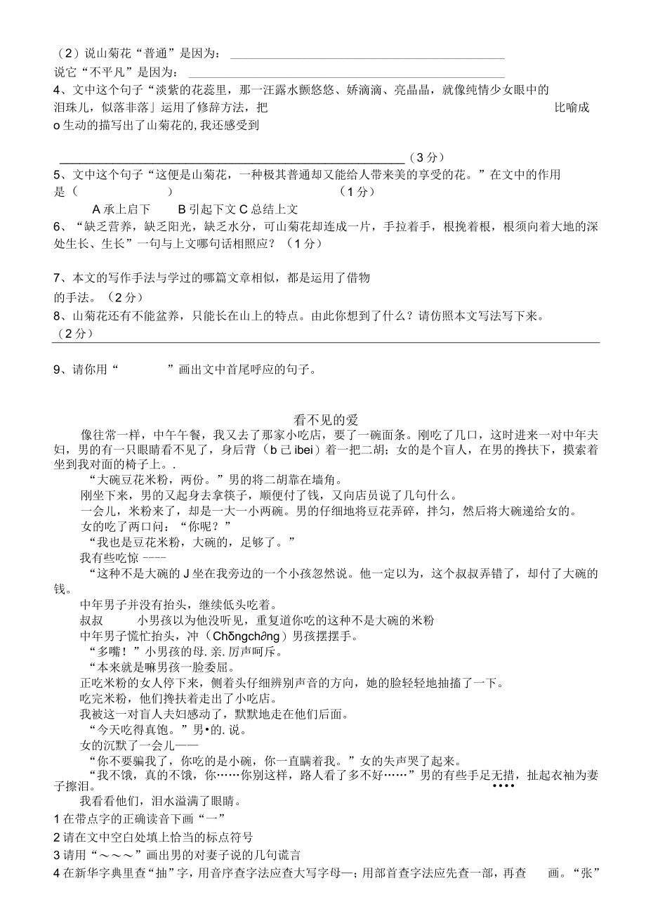 六年级课外阅读训练六.docx_第3页