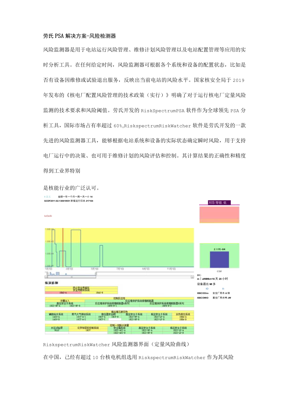 工艺安全之概率安全分析PSA及应用.docx_第3页