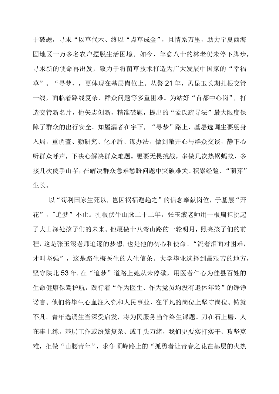 党员干部学习《榜样7》个人心得体会 (第24篇).docx_第2页