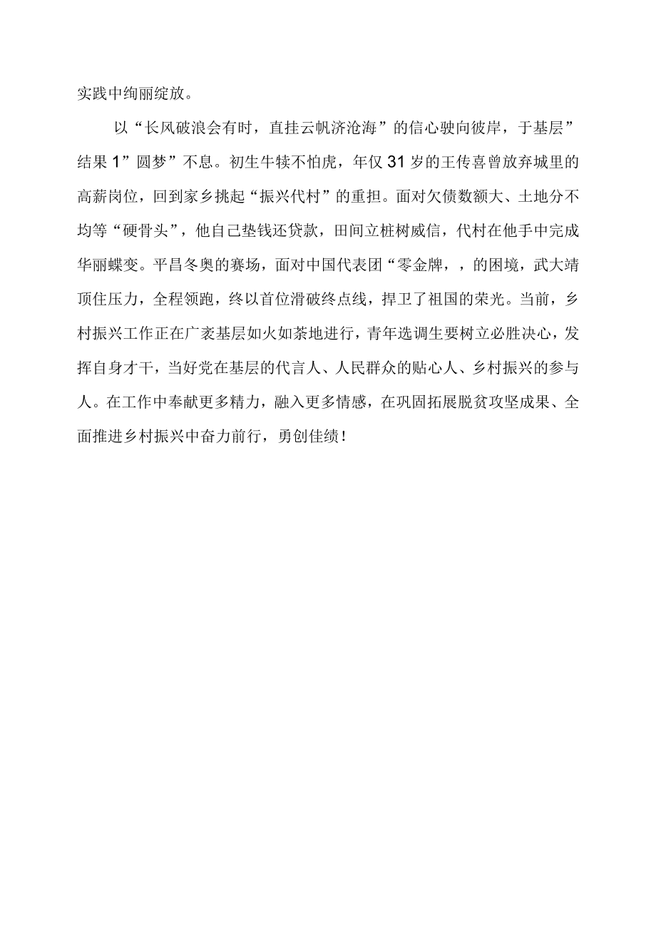 党员干部学习《榜样7》个人心得体会 (第24篇).docx_第3页