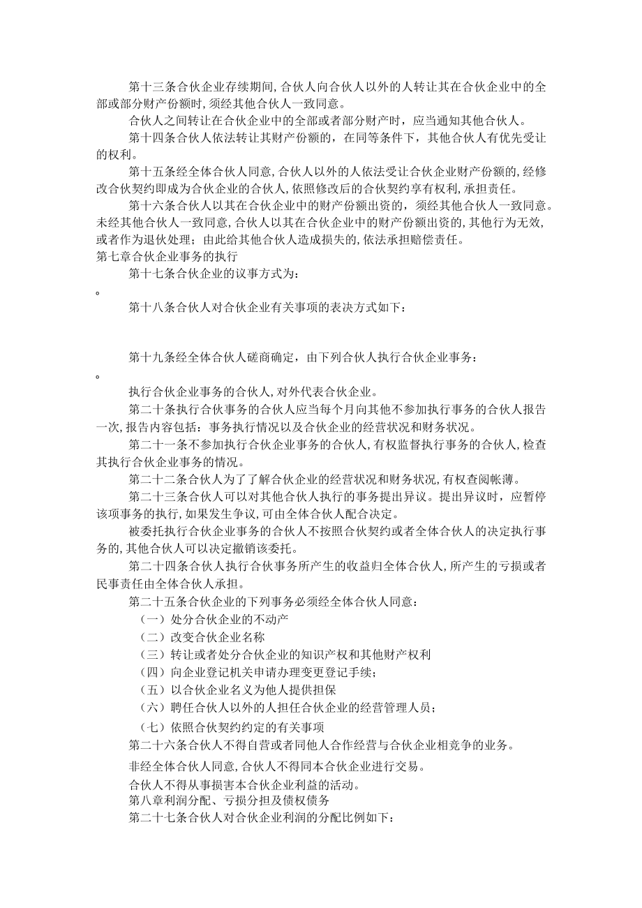 合伙企业合同文本(doc 5页).docx_第2页